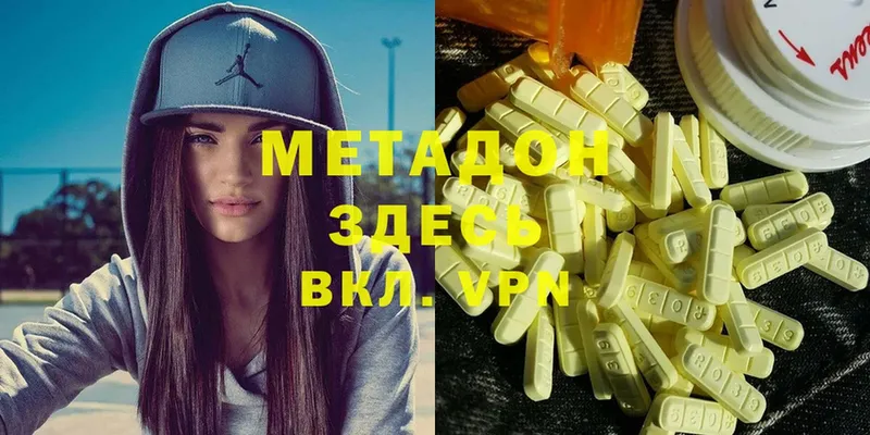 Метадон methadone  цены наркотик  Отрадное 